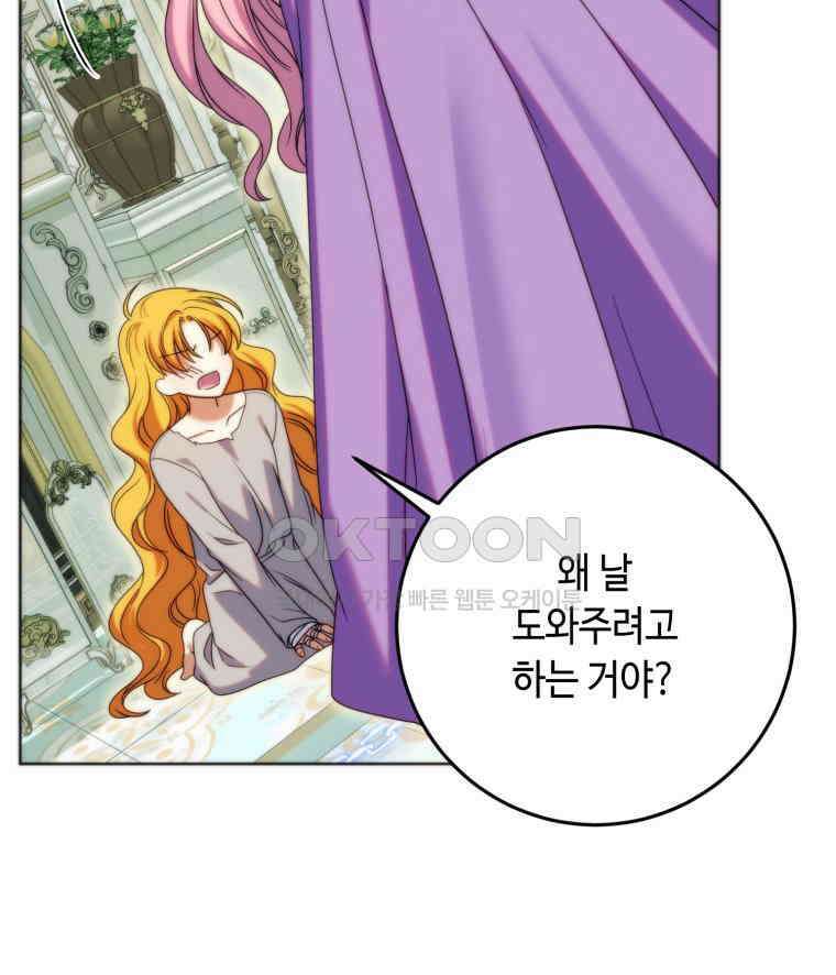 감방에서 남자주인공을 만났습니다 44 32
