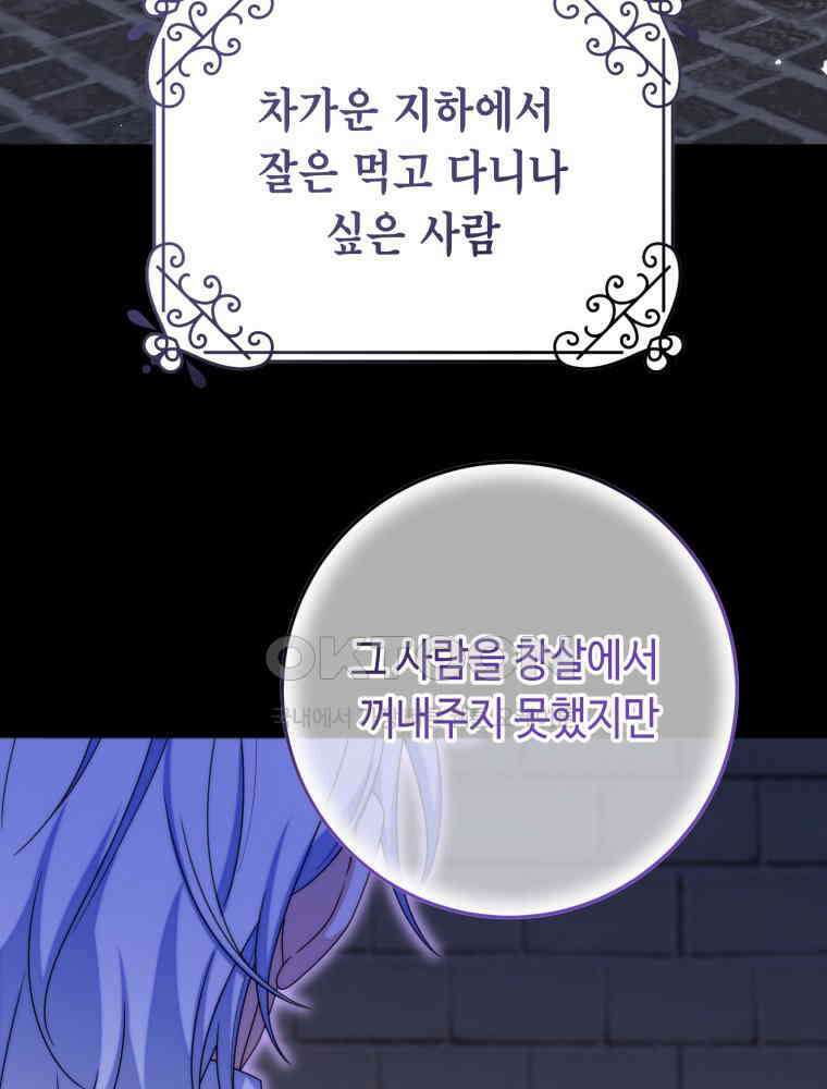 감방에서 남자주인공을 만났습니다 44 38