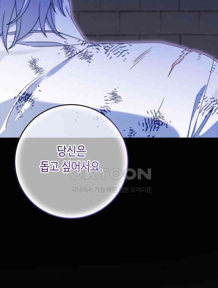 감방에서 남자주인공을 만났습니다 44 39