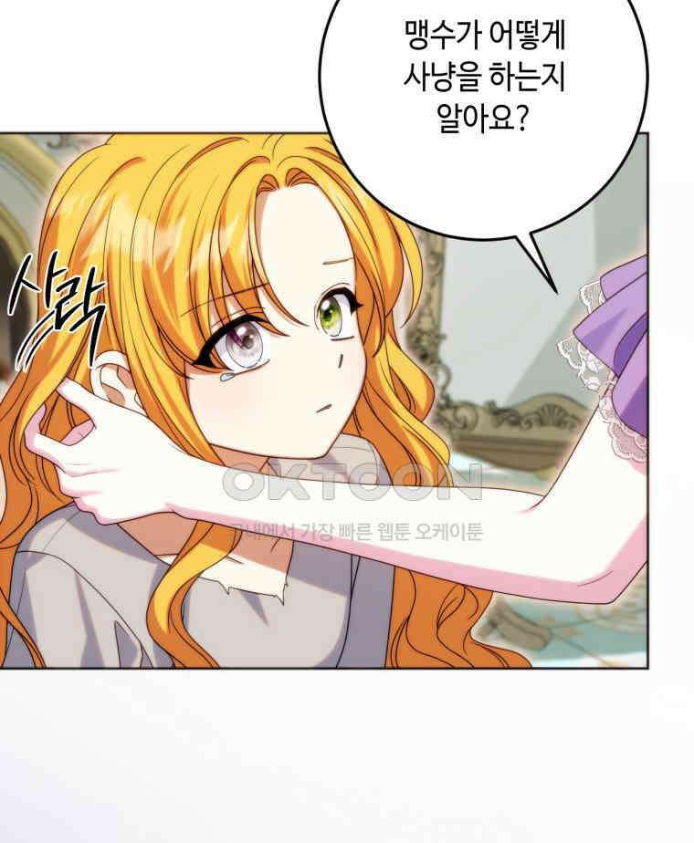 감방에서 남자주인공을 만났습니다 44 50