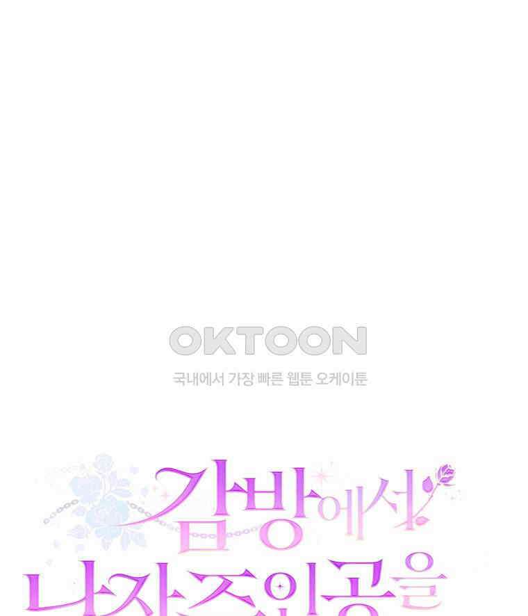 감방에서 남자주인공을 만났습니다 44 54