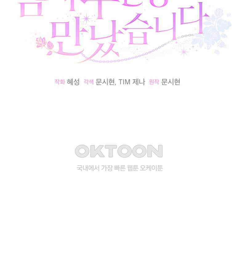 감방에서 남자주인공을 만났습니다 44 55
