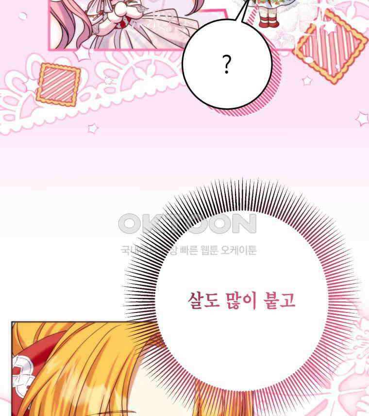 감방에서 남자주인공을 만났습니다 44 66