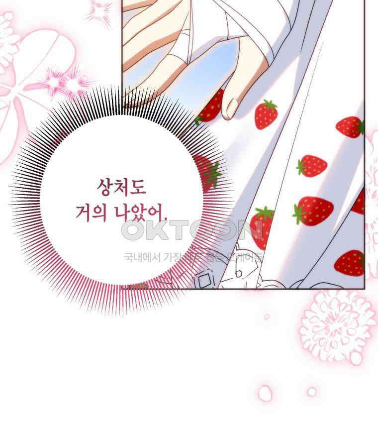 감방에서 남자주인공을 만났습니다 44 68