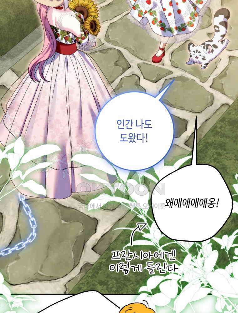 감방에서 남자주인공을 만났습니다 44 70