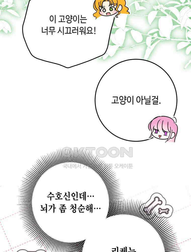 감방에서 남자주인공을 만났습니다 44 71