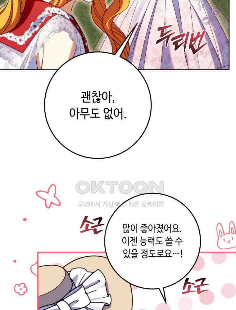 감방에서 남자주인공을 만났습니다 44 75