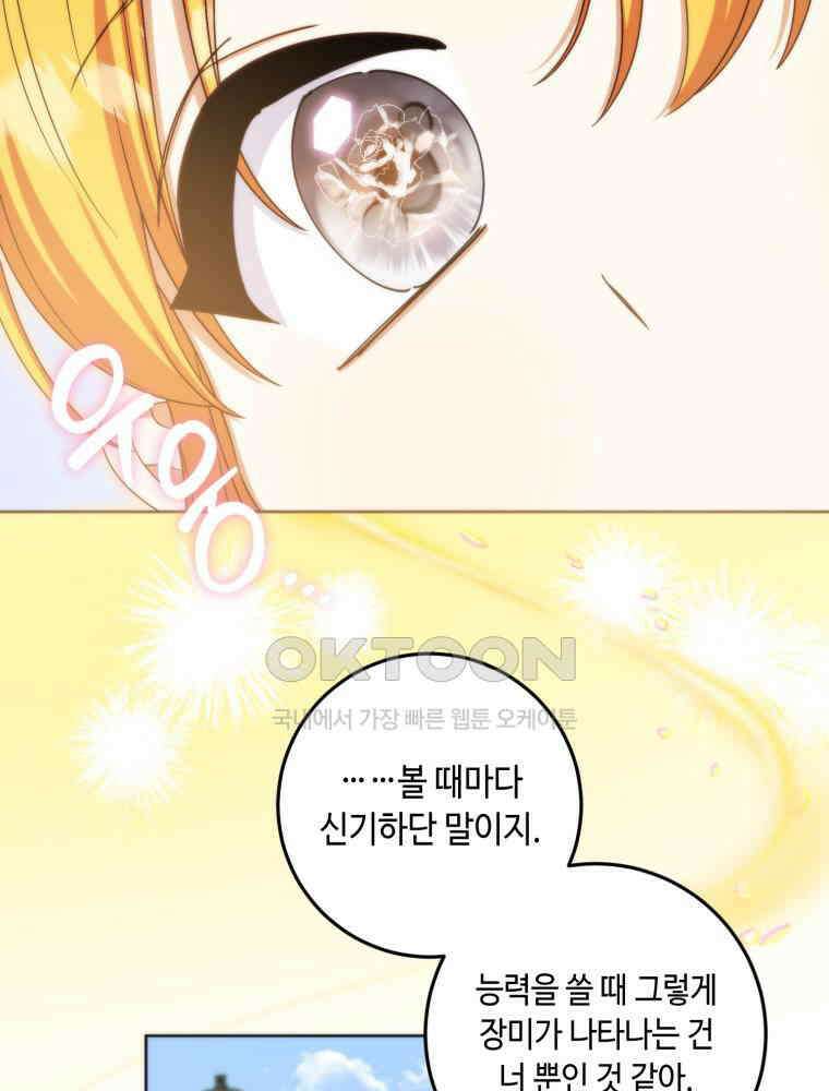 감방에서 남자주인공을 만났습니다 44 84