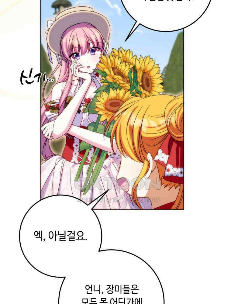 감방에서 남자주인공을 만났습니다 44 85