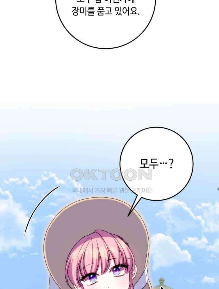 감방에서 남자주인공을 만났습니다 44 86