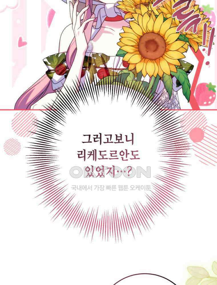 감방에서 남자주인공을 만났습니다 44 93