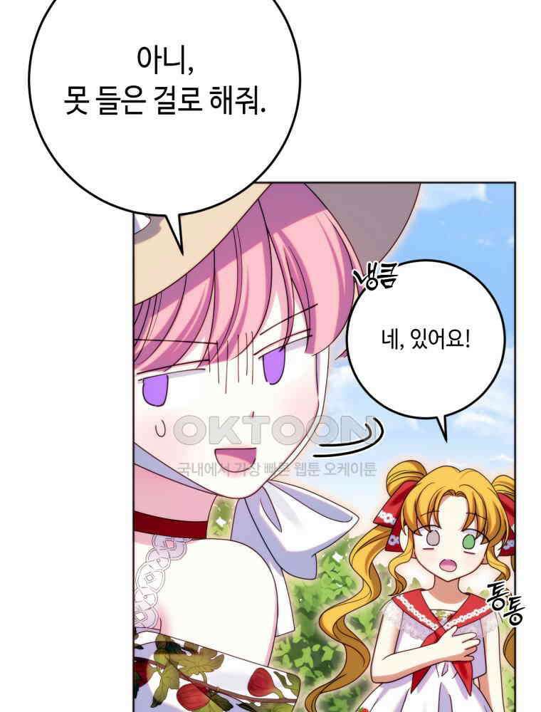 감방에서 남자주인공을 만났습니다 44 96