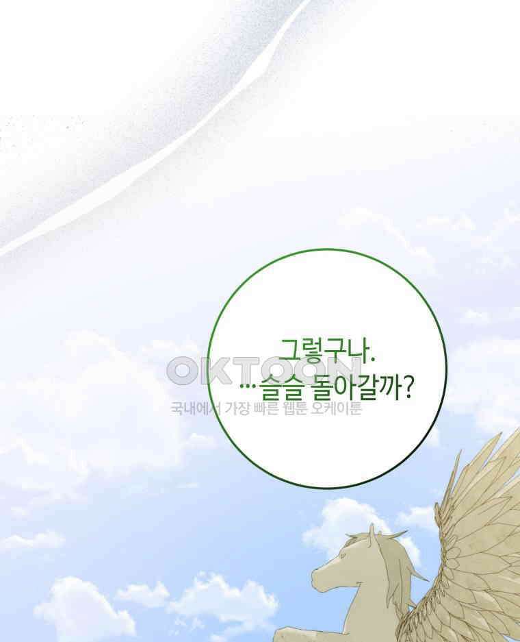 감방에서 남자주인공을 만났습니다 44 101