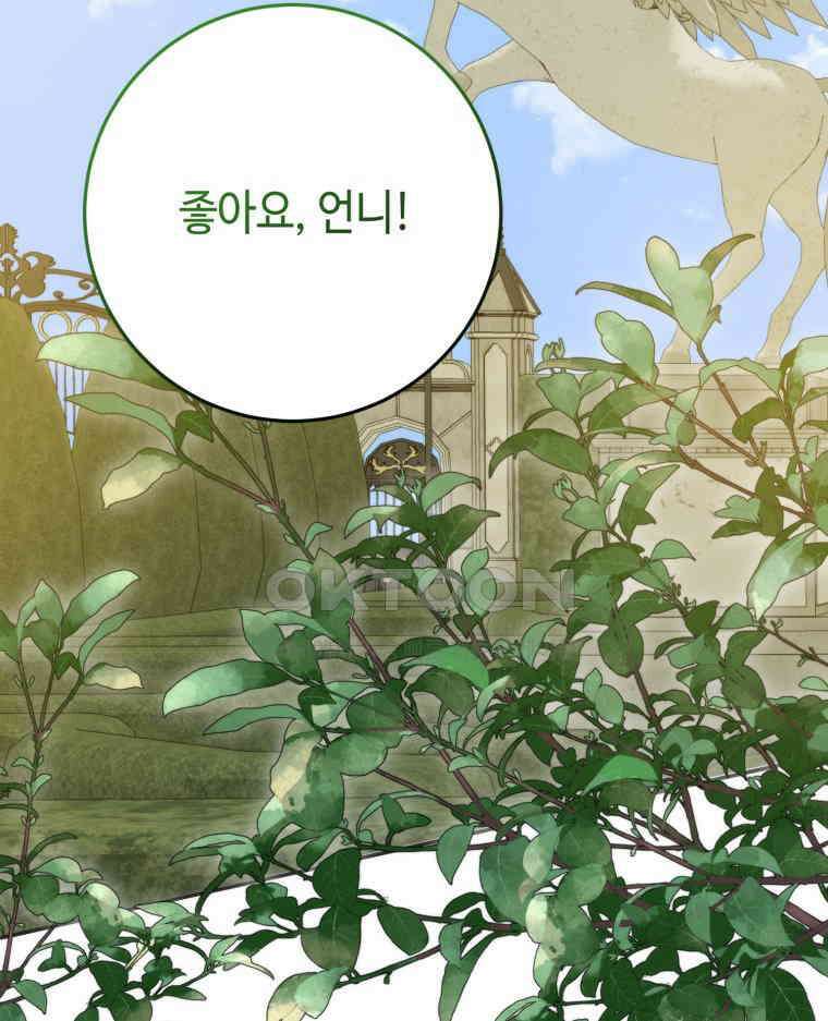 감방에서 남자주인공을 만났습니다 44 102