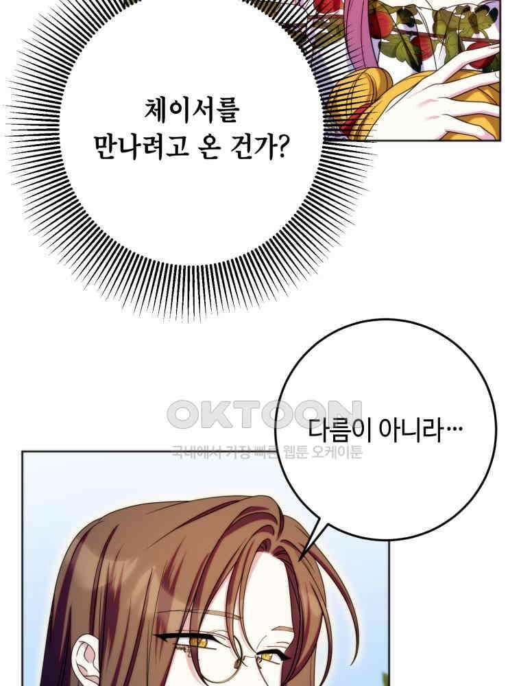 감방에서 남자주인공을 만났습니다 44 114