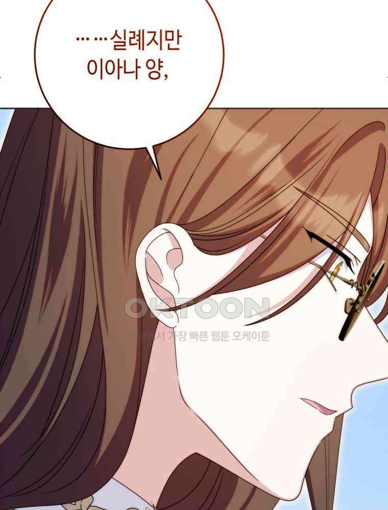 감방에서 남자주인공을 만났습니다 44 120