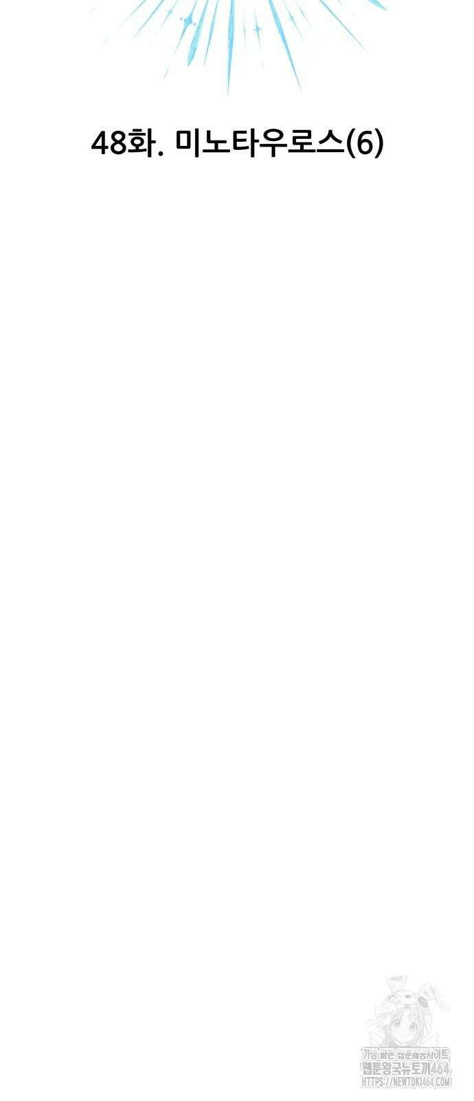 신들의 배달기사 48화 2