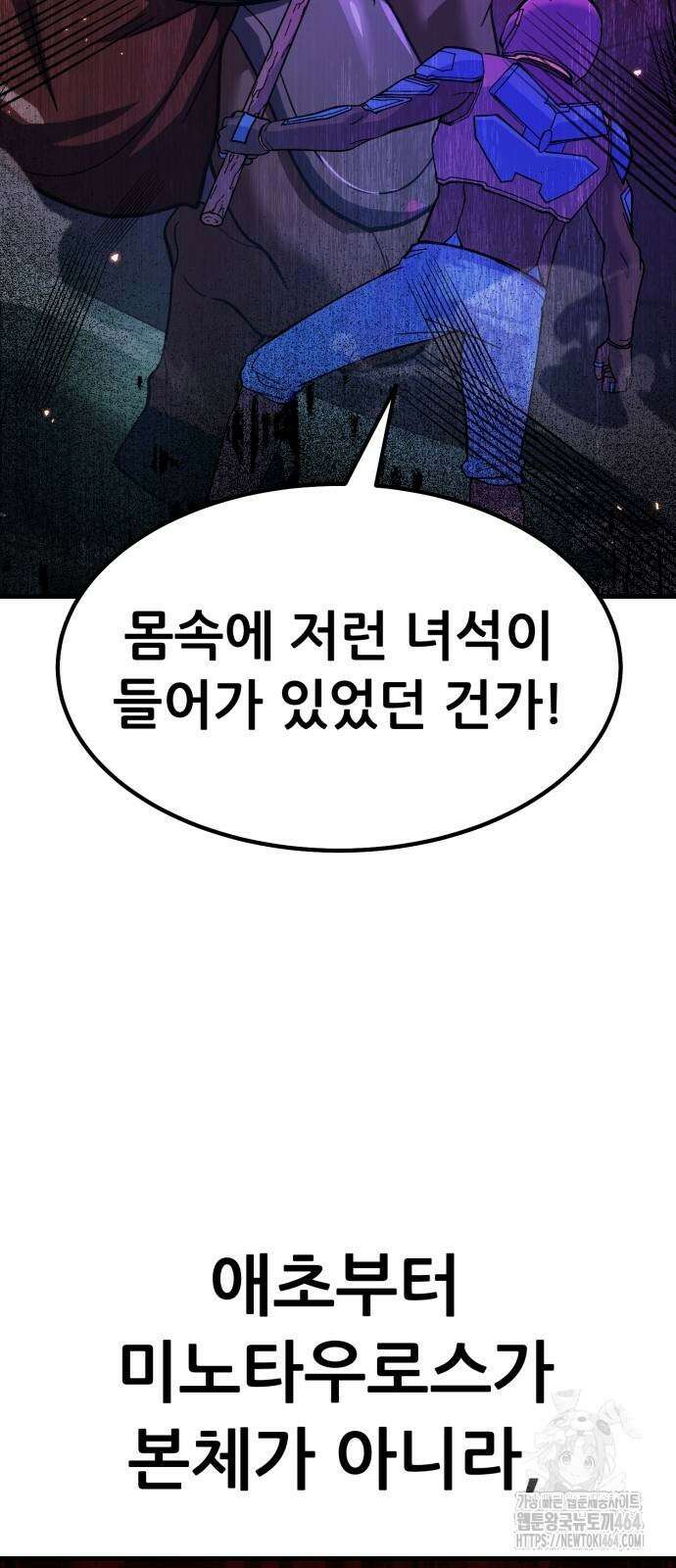 신들의 배달기사 48화 4