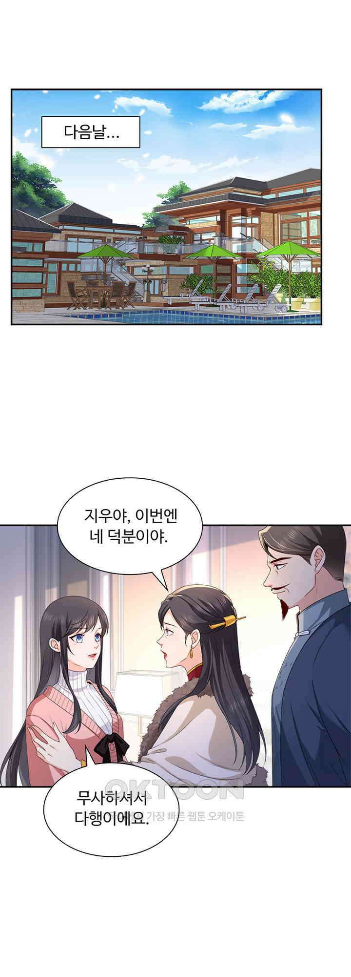차가운 빛이 태양을 만난 것처럼 492화 3