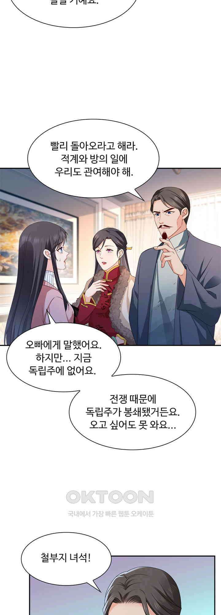 차가운 빛이 태양을 만난 것처럼 492화 5