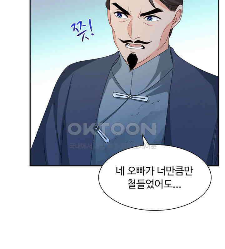 차가운 빛이 태양을 만난 것처럼 492화 6