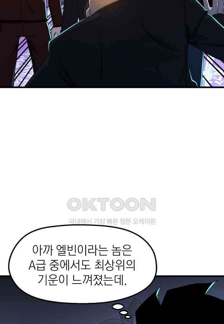 백수무적 95화 3