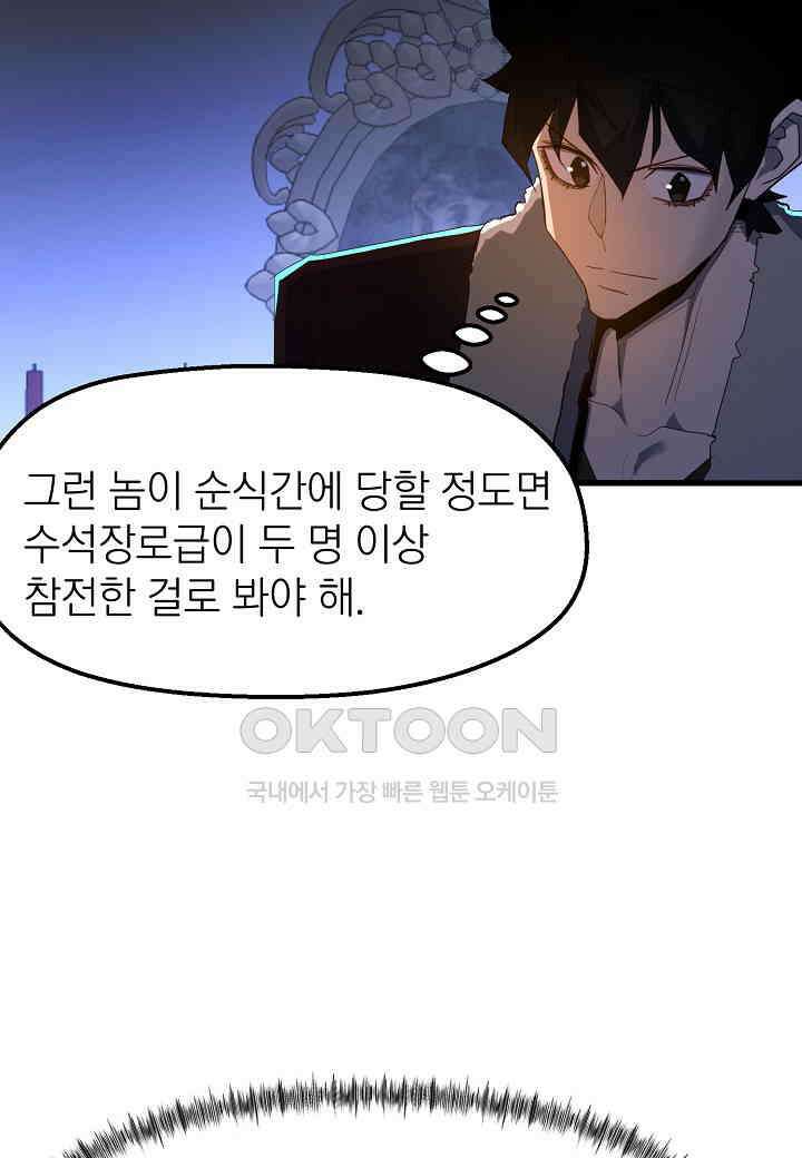 백수무적 95화 4