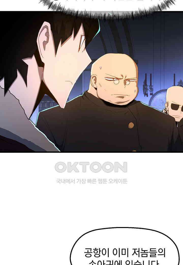 백수무적 95화 12