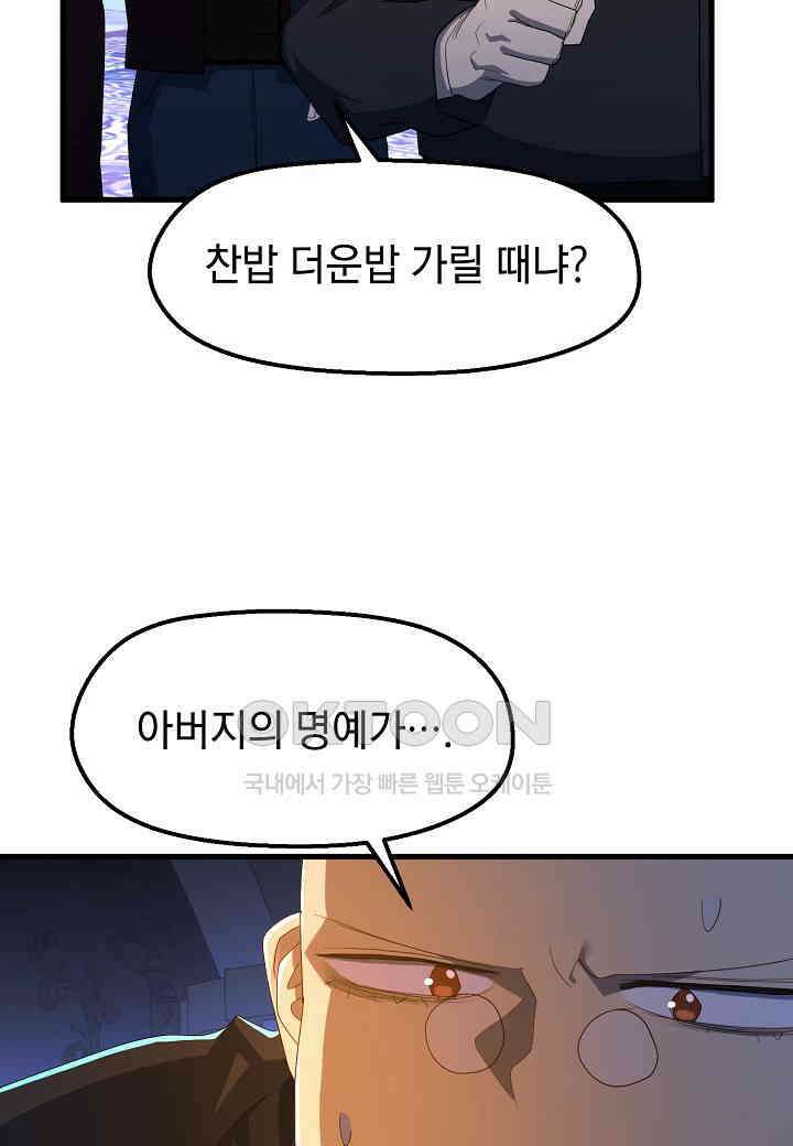 백수무적 95화 16