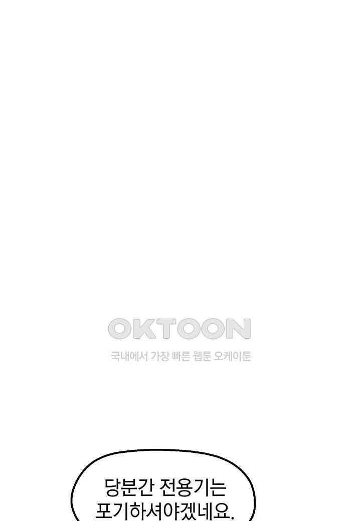백수무적 95화 19