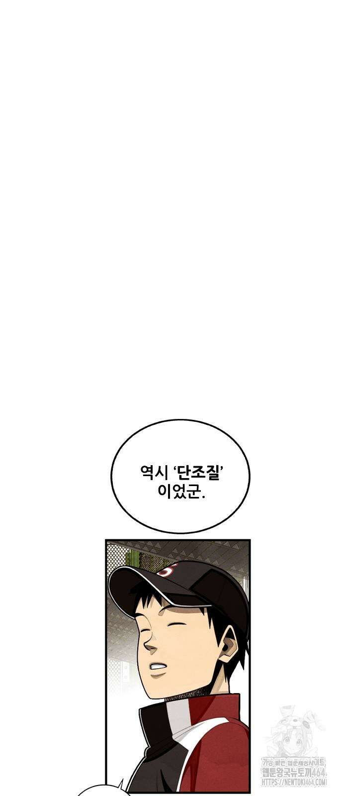 낫오버 26화 4