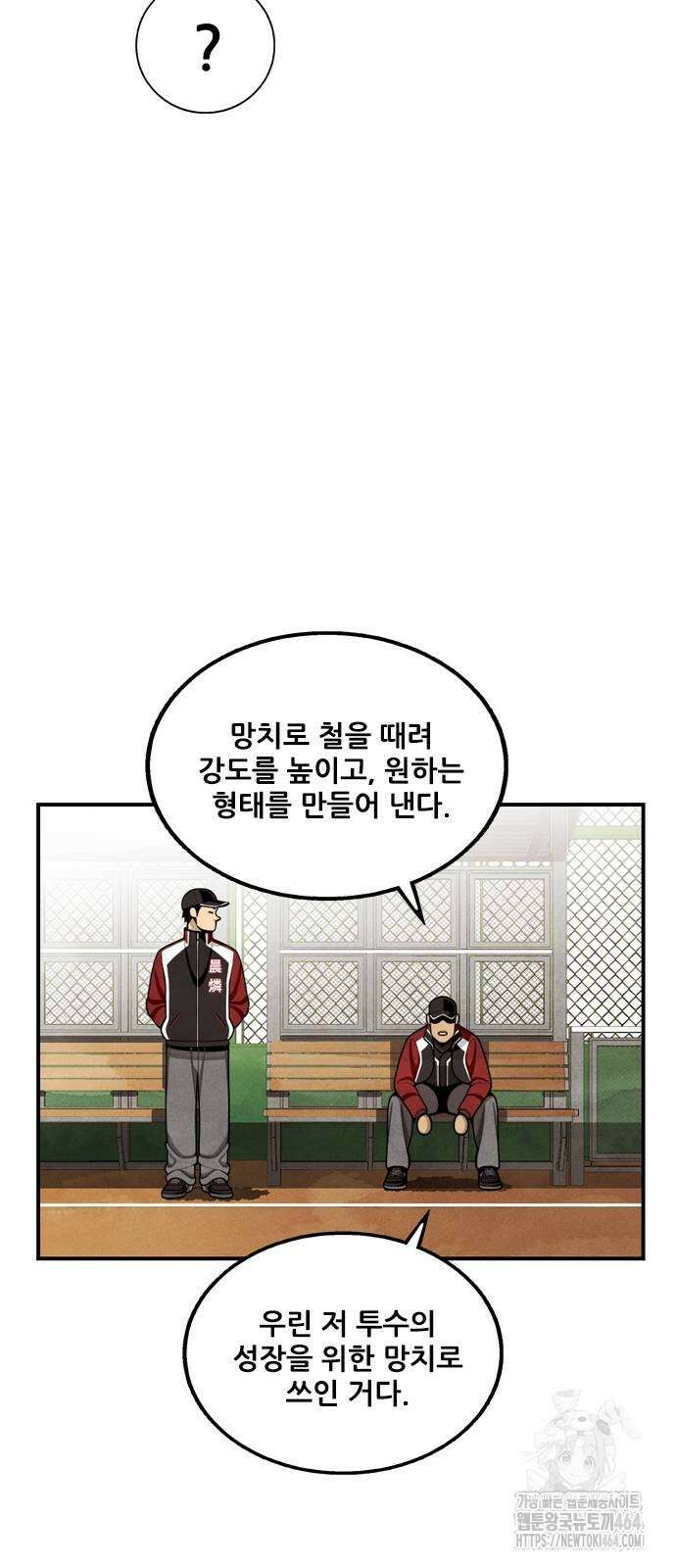 낫오버 26화 5
