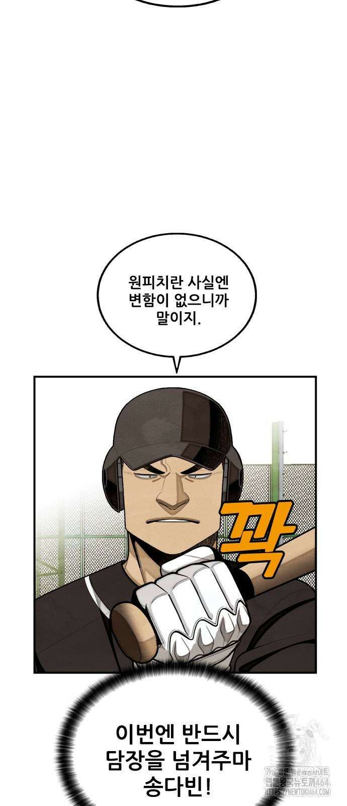 낫오버 26화 8