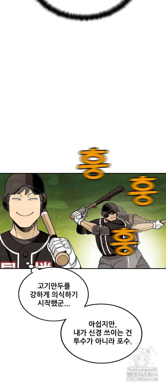 낫오버 26화 9