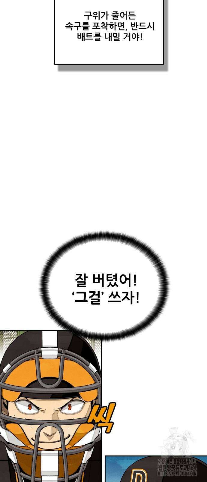 낫오버 26화 14