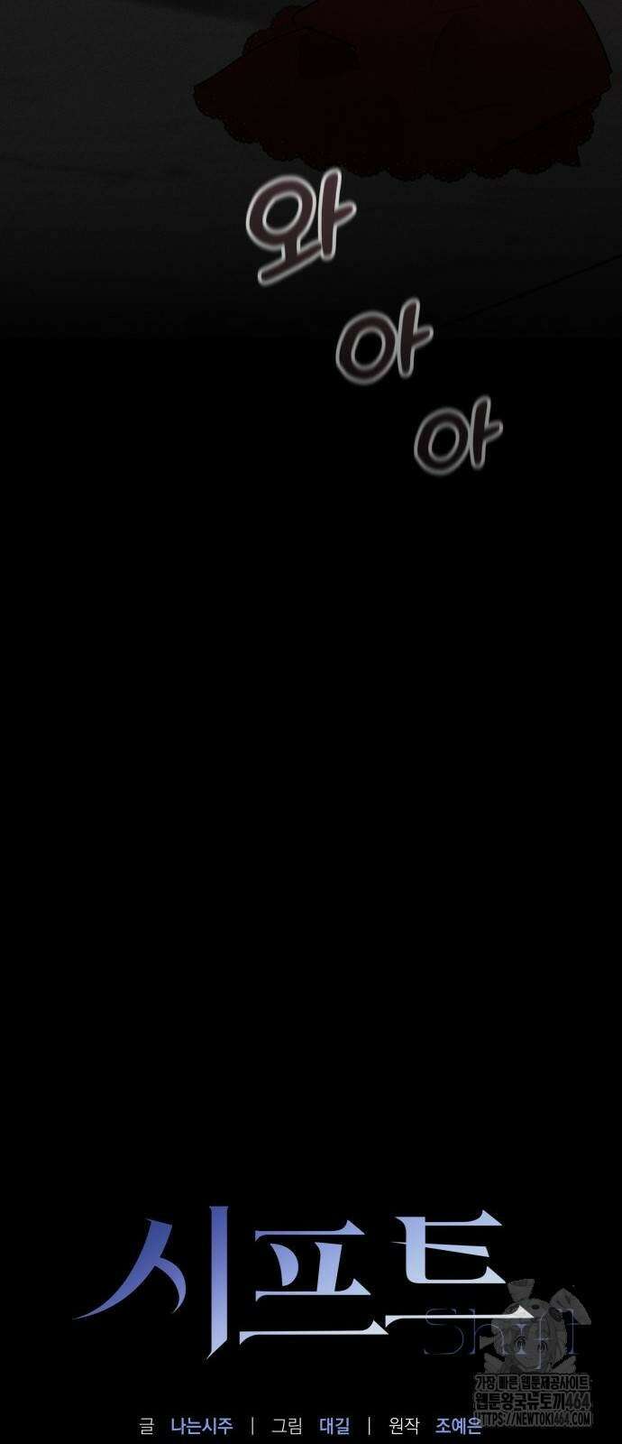 시프트 13화 52
