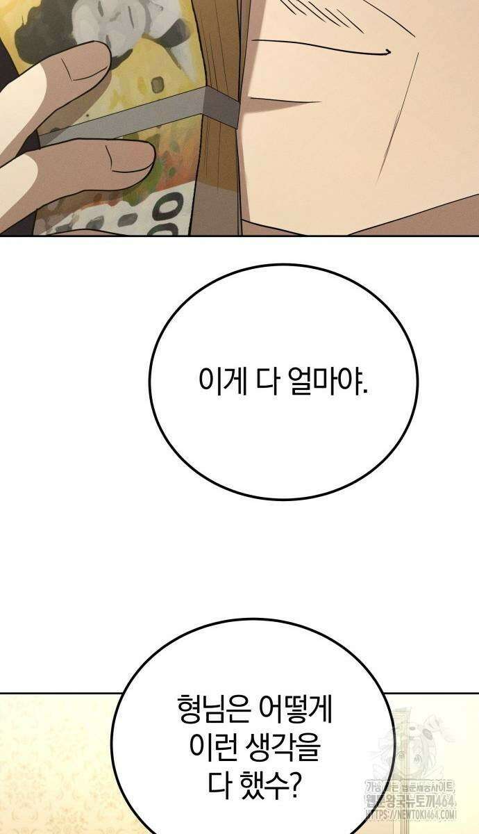 시프트 13화 54