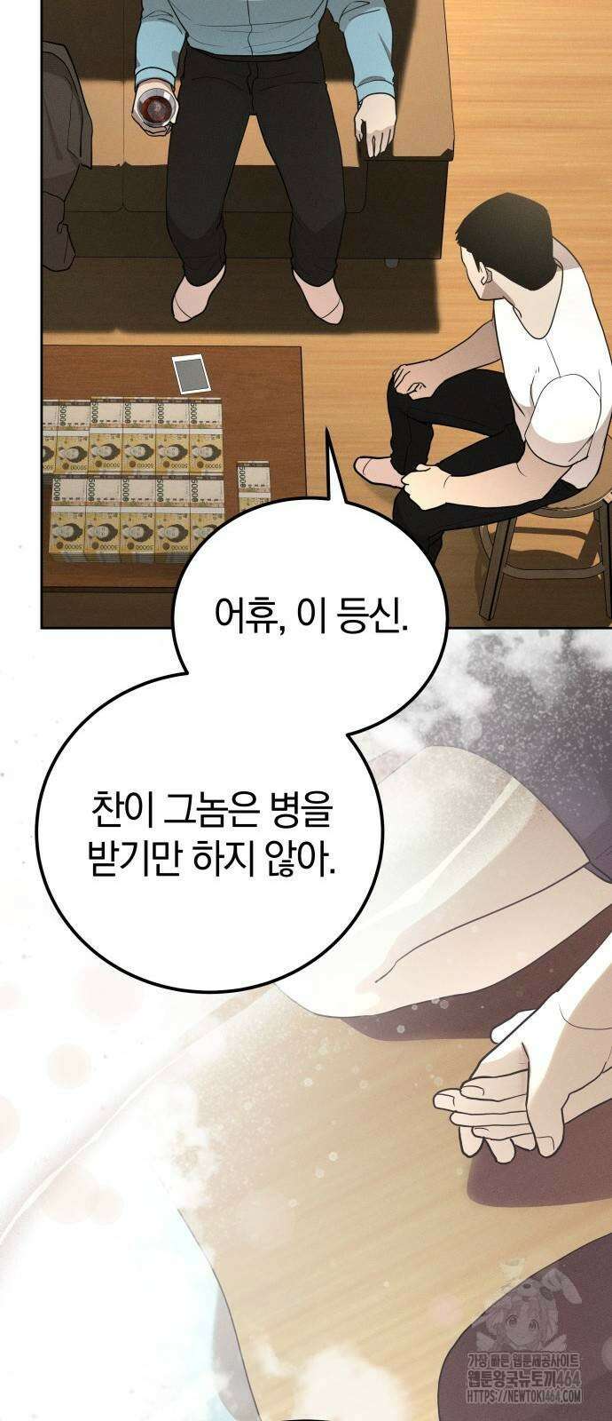 시프트 13화 71