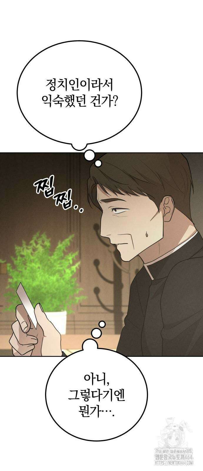 시프트 13화 92