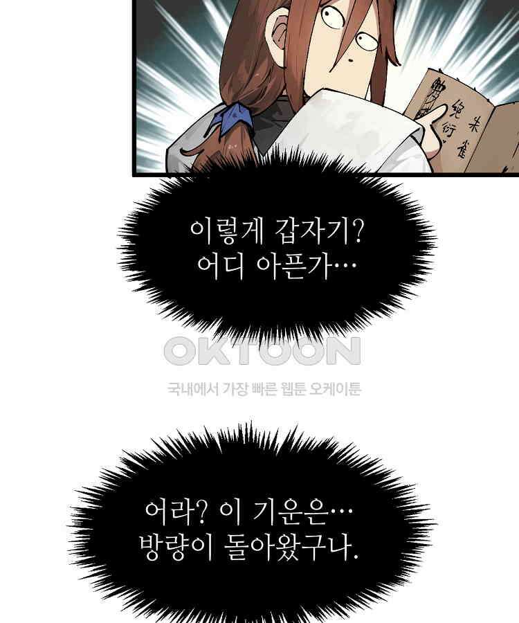 초초수련천년 152화 2