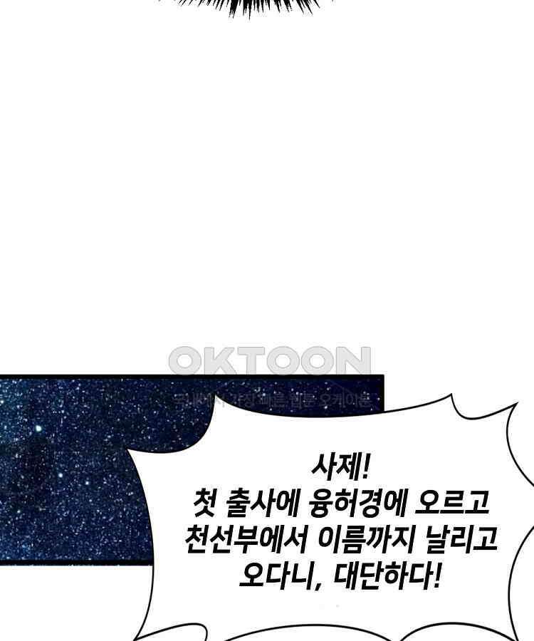초초수련천년 152화 3