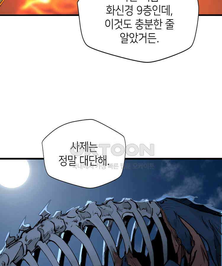 초초수련천년 152화 5