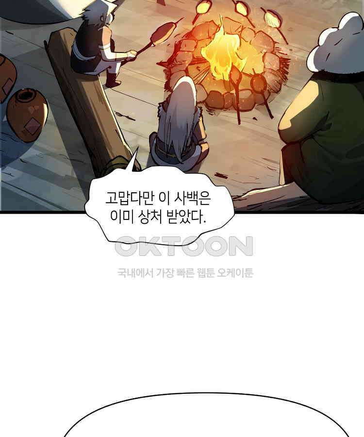 초초수련천년 152화 7