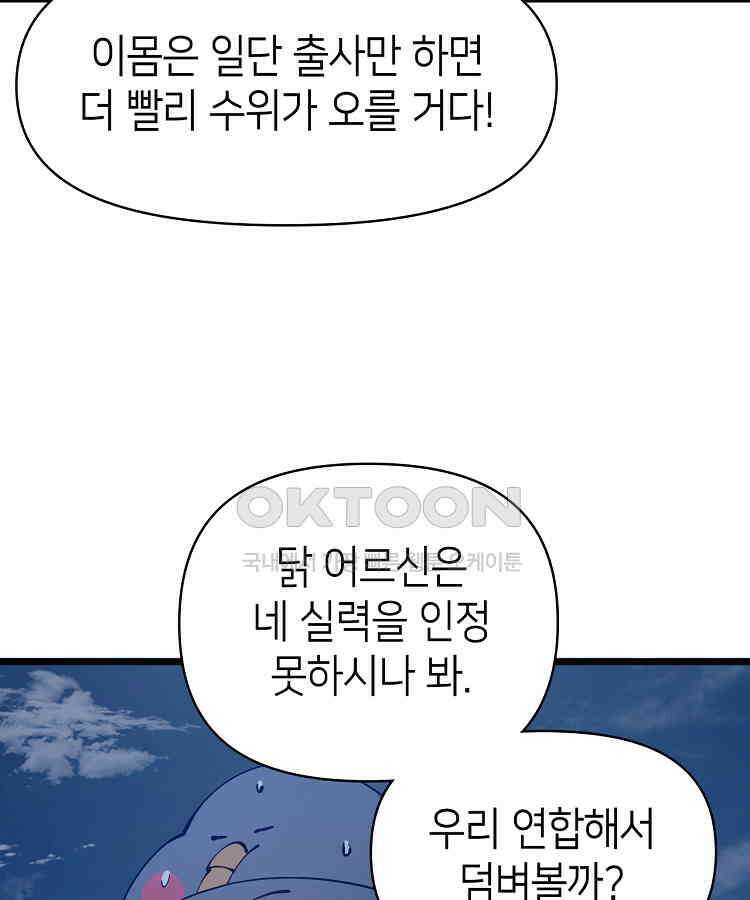 초초수련천년 152화 9