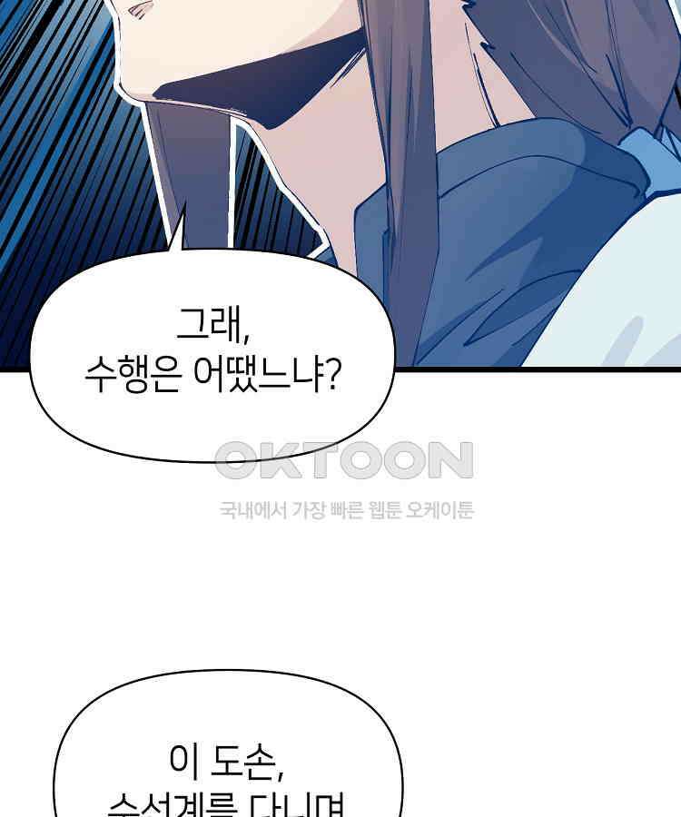 초초수련천년 152화 20