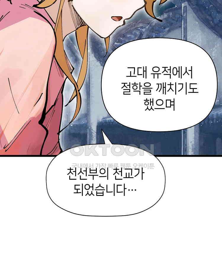 초초수련천년 152화 22