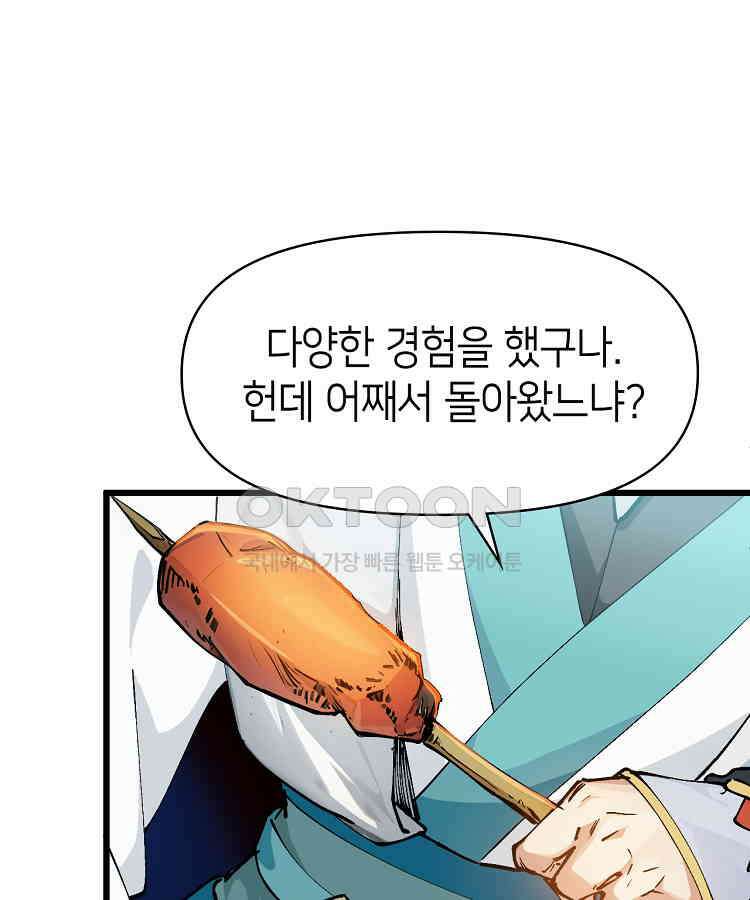 초초수련천년 152화 23