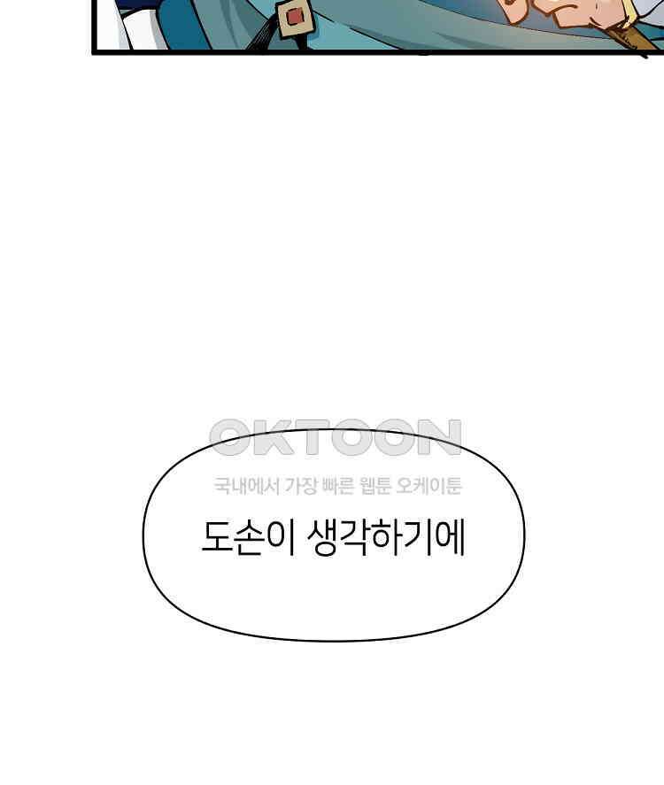 초초수련천년 152화 24