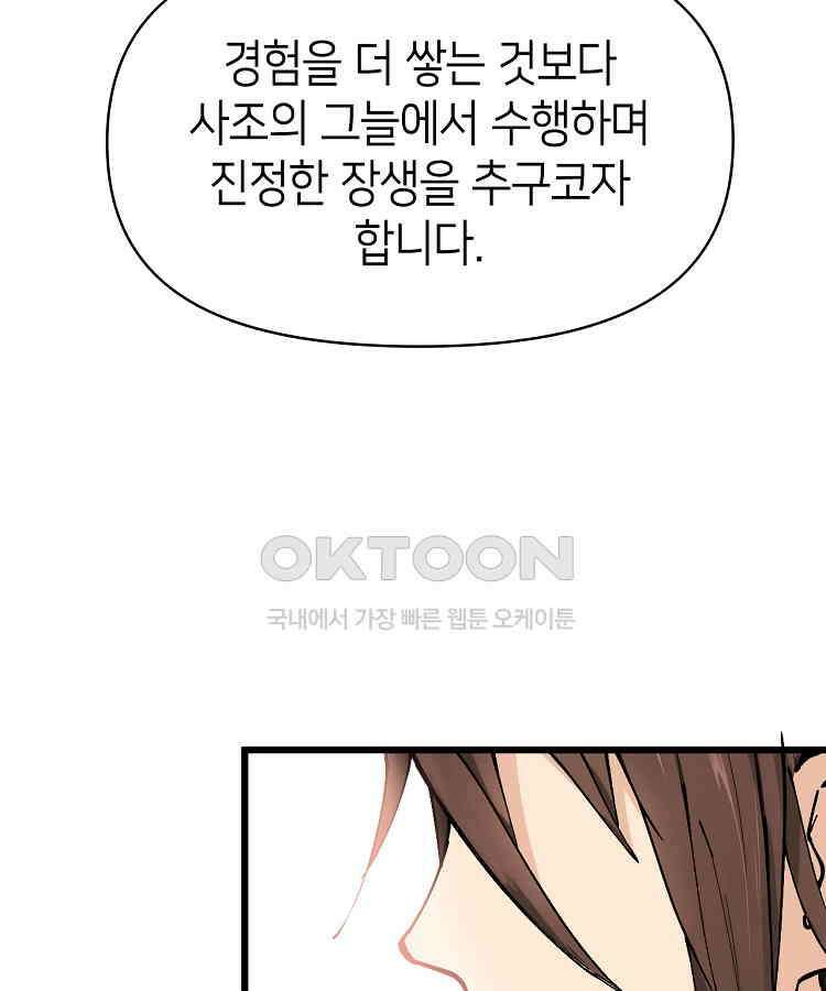 초초수련천년 152화 26