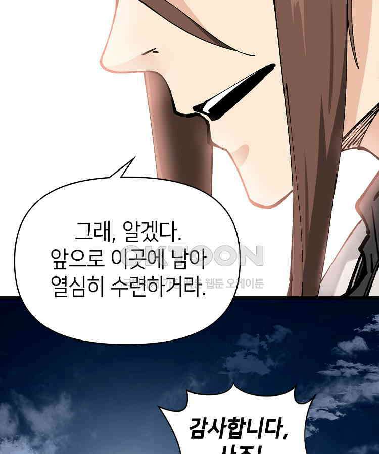 초초수련천년 152화 28